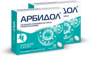 Арбидол таблетки 50 мг: инструкция по применению