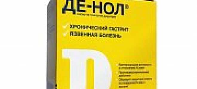 Как правильно принимать ДеНол согласно инструкции по применению препарата
