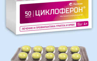 Циклоферон; (Cycloferon; ) инструкция по применению
