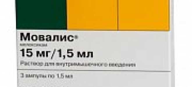 Мовлис состав форма выпуска показания дозировка побочные эффекты