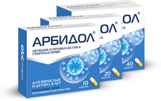 Арбидол в капсулах 100 мг: инструкция по применению